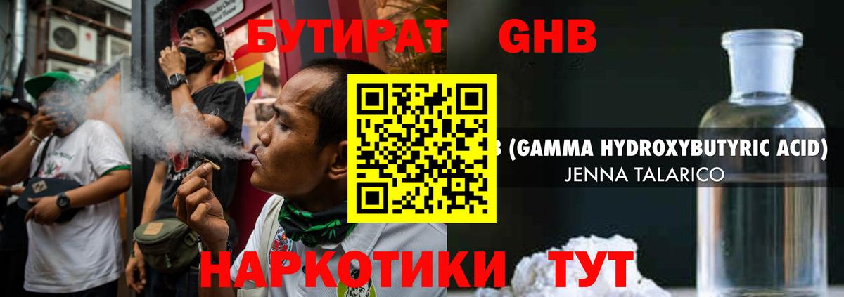 БУТИРАТ 99% Липецк