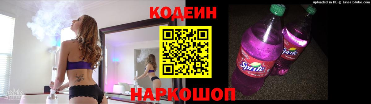 Кодеиновый сироп Lean напиток Lean (лин) Липецк
