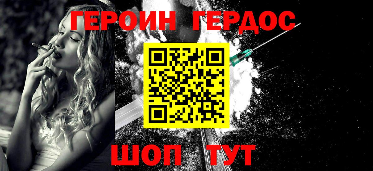 Героин Heroin Липецк