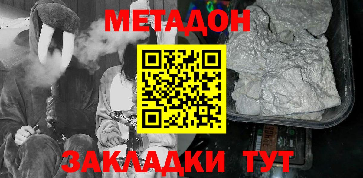 МЕТАДОН VHQ  Вход с VPN  Липецк  МЕТАДОН кристалл 