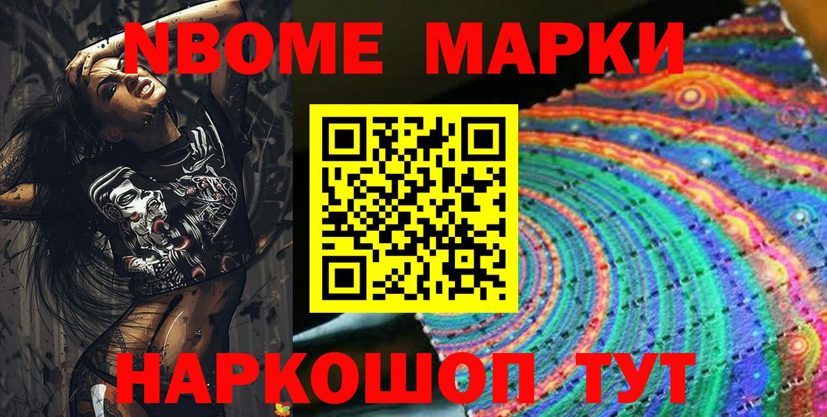 Марки 25I-NBOMe 1,8мг Липецк