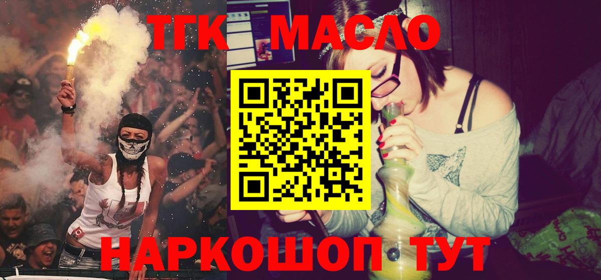 ТГК концентрат  Вход с VPN  Липецк  Дистиллят ТГК THC oil 